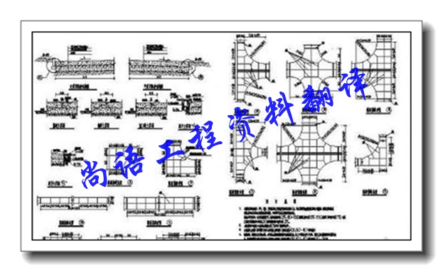 建筑英語翻譯需要注意的幾點(diǎn)-尚語工程建筑資料翻譯