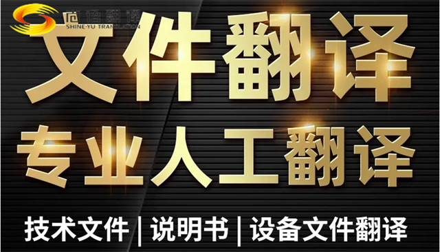 北京有資質(zhì)的翻譯公司概覽及價格標準：尚語翻譯值得推薦